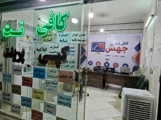 عکس کافی نت جهش
