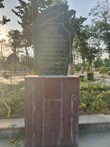 عکس بوستان فداییان اسلام