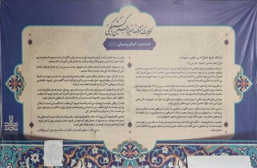 عکس مزار میرزا حسین کشیکچی (هالوی اصفهانی)