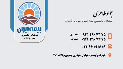 عکس بیمه ایران