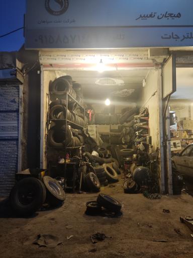 عکس آپاراتی و لاستیک فروشی ترابی