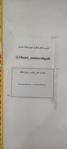 عکس آموزشگاه رانندگی احسان