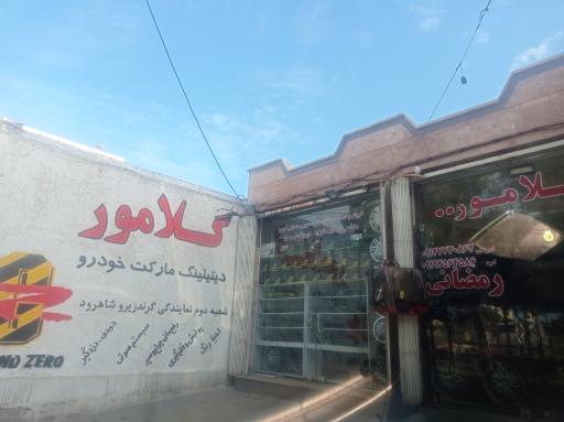 سیستم صوتی گلامور