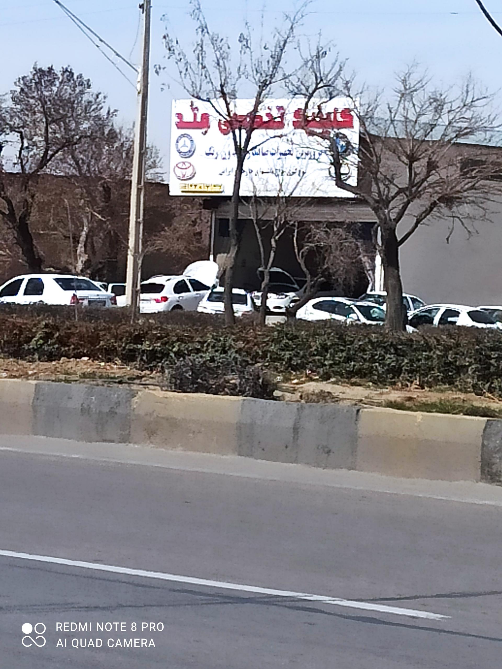 عکس کلینیک خودرو