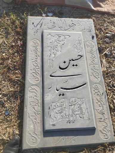 عکس مزار عاشیق قشم جعفری