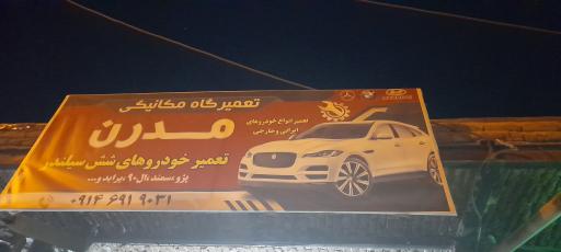 عکس تعمیرگاه مکانیکی مدرن 