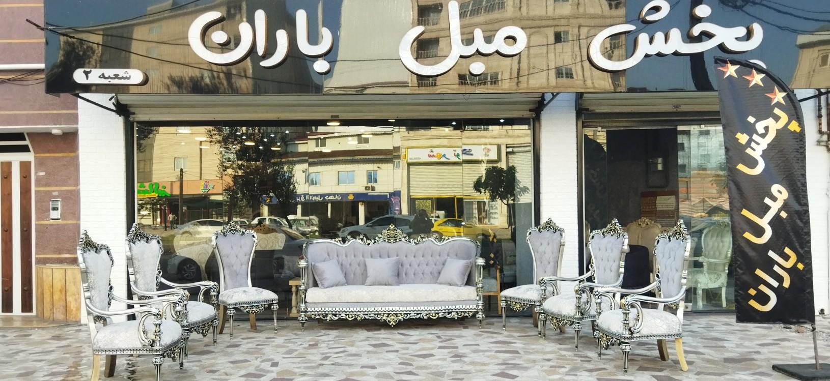 عکس پخش مبل باران