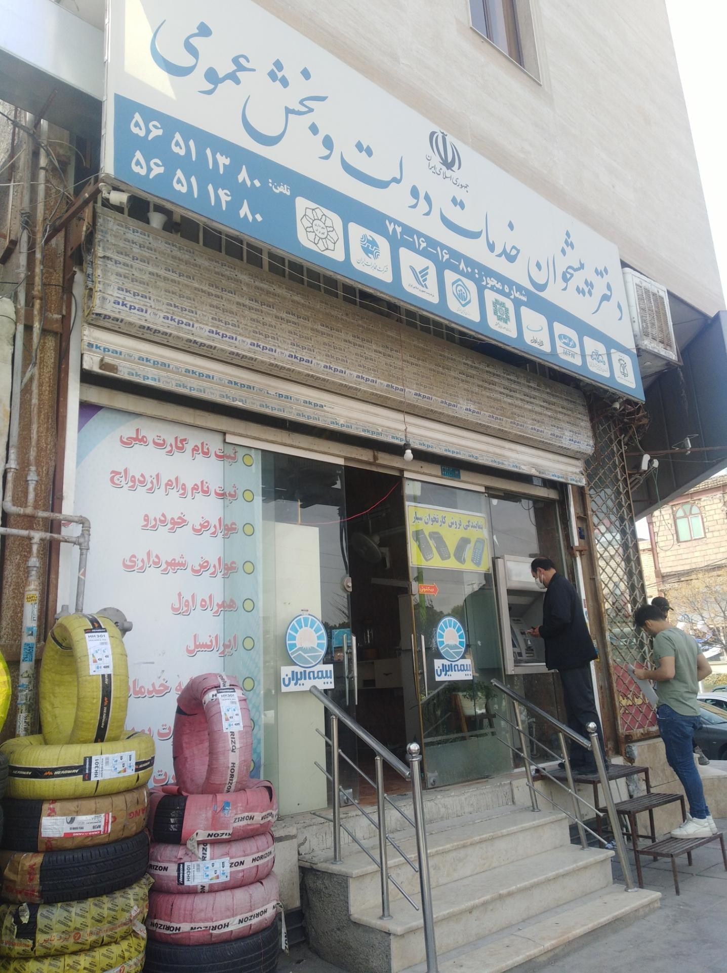 عکس دفتر پیشخوان خدمات دولت و بخش عمومی