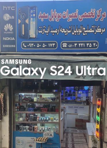 عکس موبایل سعید ارتان