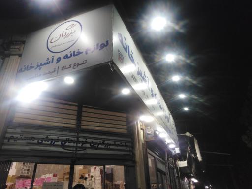 عکس لوازم خانه و آشپزخانه بزرگان شعبه ۱