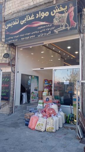 عکس پخش مواد غذایی تندیس