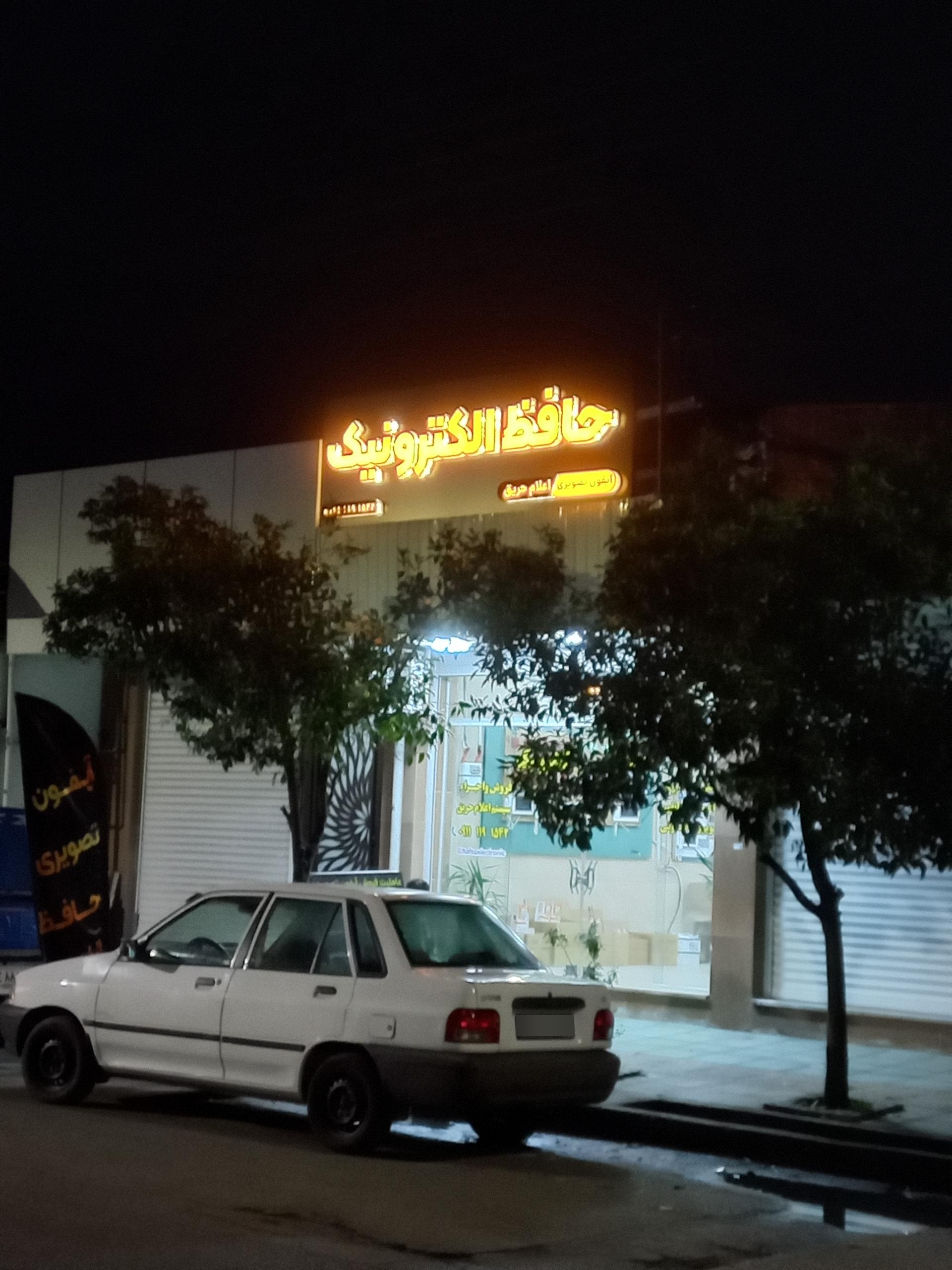 عکس حافظ الکترونیک