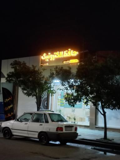 عکس حافظ الکترونیک