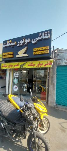 عکس نقاشی موتور مهران