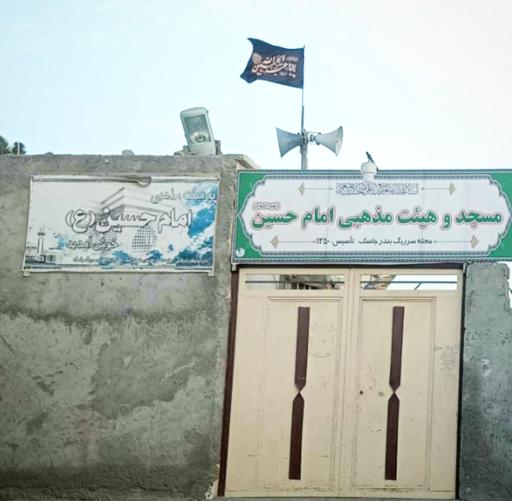 عکس مسجد امام حسین