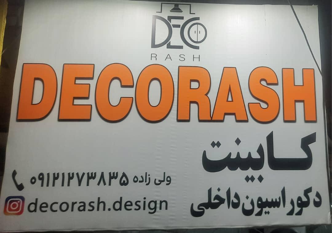 عکس کابینت دکوراش