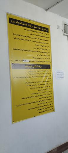 عکس آموزشگاه رانندگی احسان