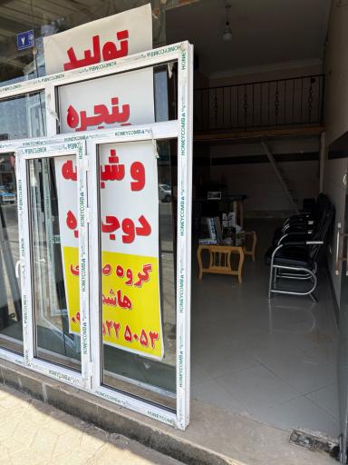 عکس پنجره دوجداره هاشمی
