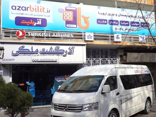 آژانس مسافرتی آذرگشت ملکی