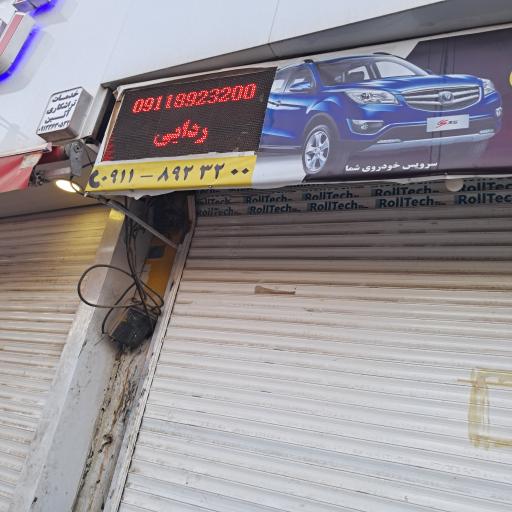 عکس مکانیکی ردائی 