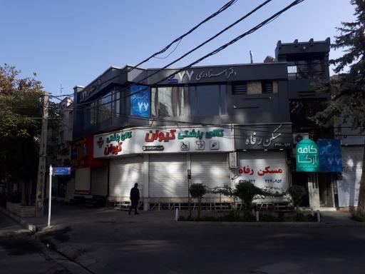 عکس دفتر اسناد رسمی 77 کرج