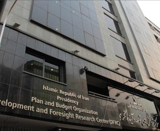 عکس مرکز پژوهش‌های توسعه و آینده نگری