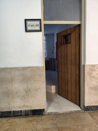 عکس مدرسه پسرانه شهید باهنر