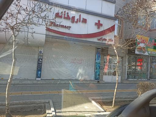 عکس داروخانه دکتر محرابی