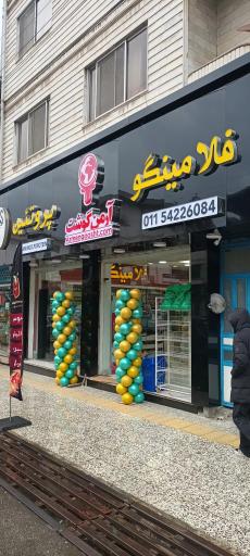 عکس پروتئین فلامینگو