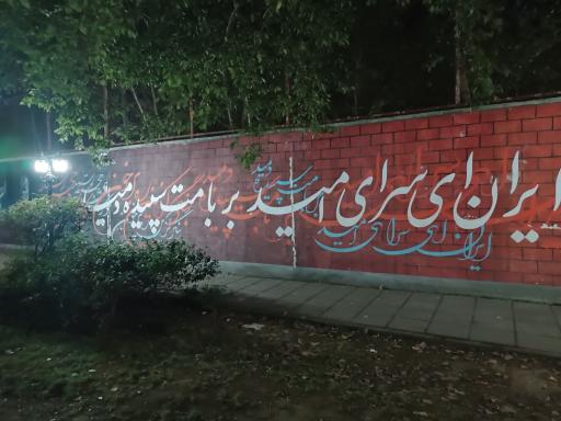 عکس پارک محتشم