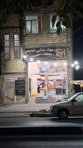 عکس پخش مواد غذایی تندیس