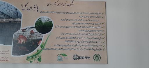 عکس شرکت پالیزان گل