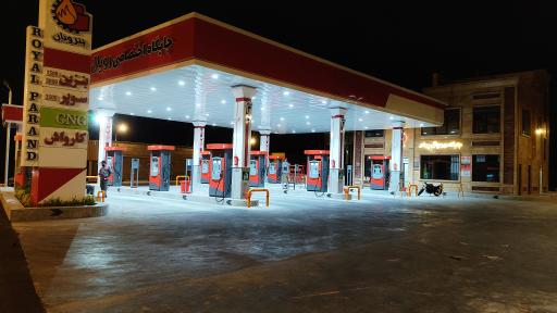 عکس پمپ بنزین رویال پرند