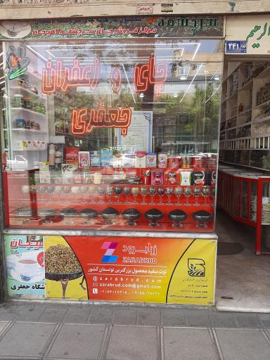 عکس چای و زعفران جعفری