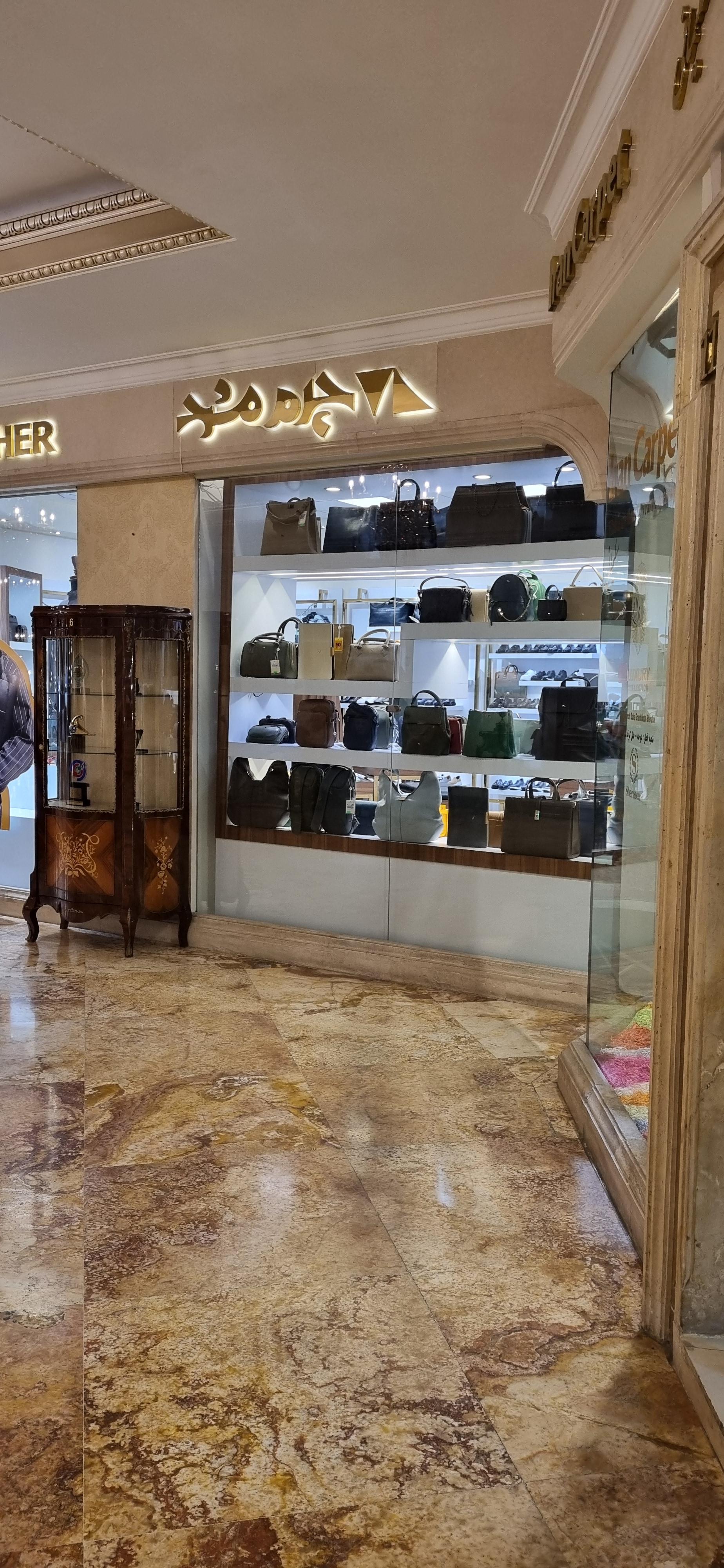 عکس چرم مشهد شعبه کوشش