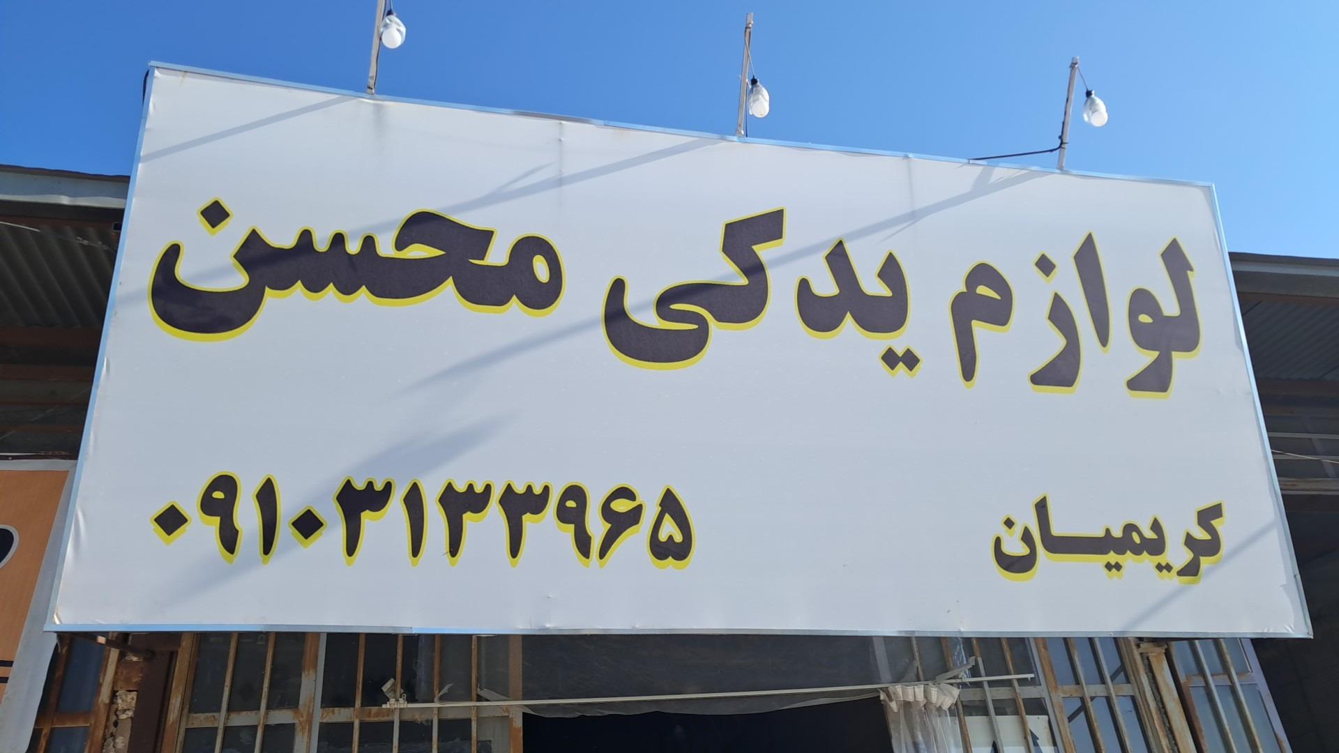 عکس لوازم یدکی پراید محسن