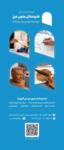 عکس آموزشگاه و گالری هنری هنرمندان بدون مرز
