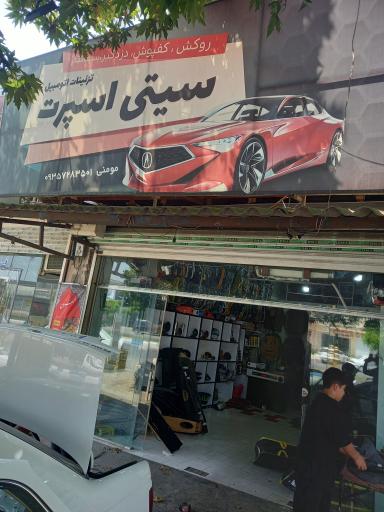 عکس تزیینات اتومبیل سیتی اسپرت