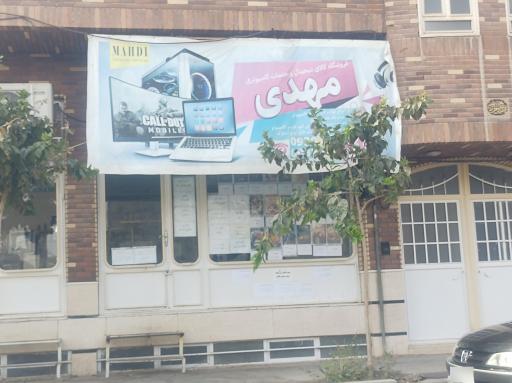 خدمات کامپیوتری مهدی