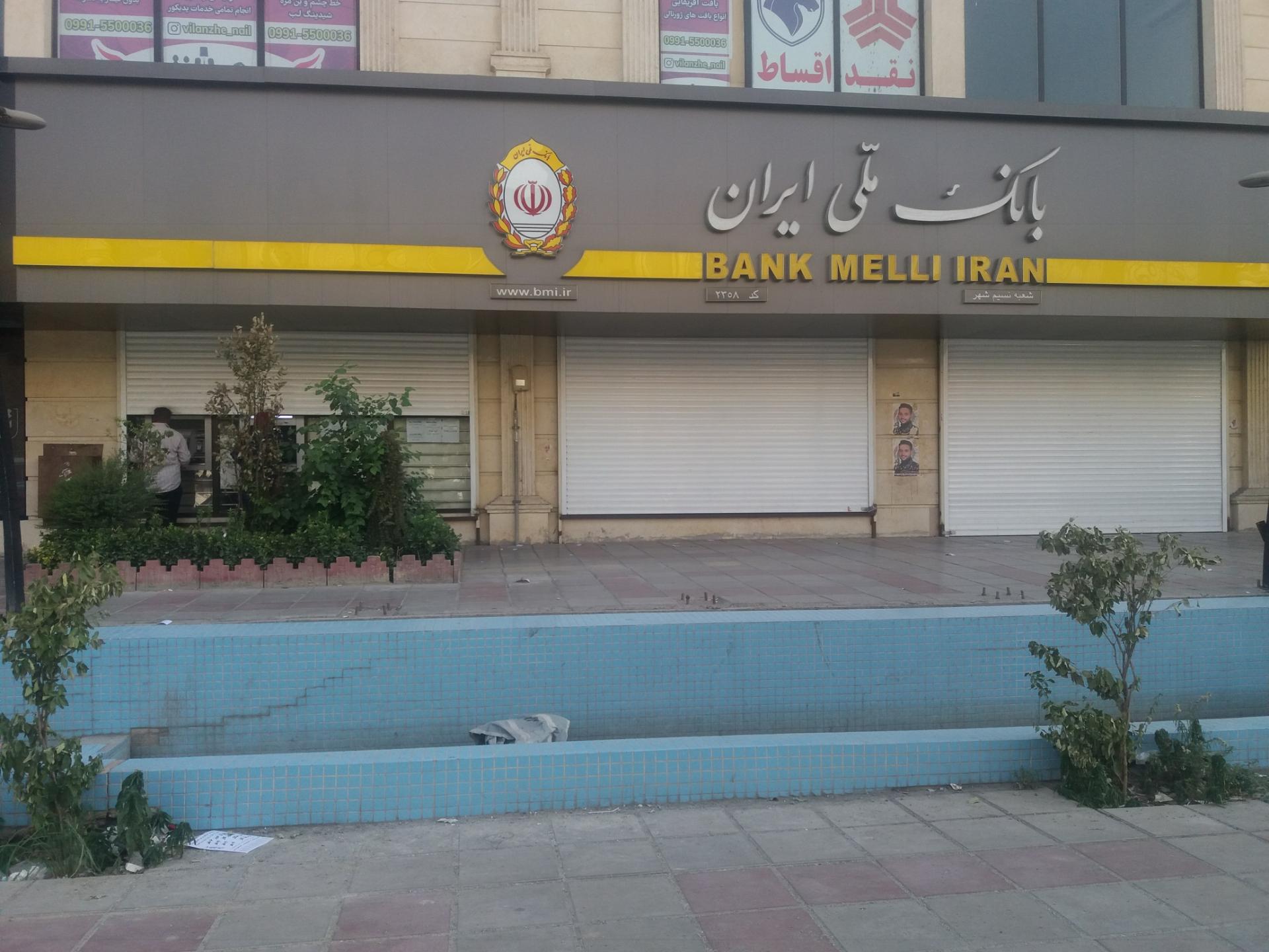 عکس بانک ملی ایران شعبه نسیم شهر