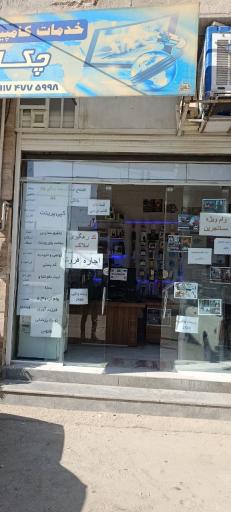 عکس کافی نت چکاد