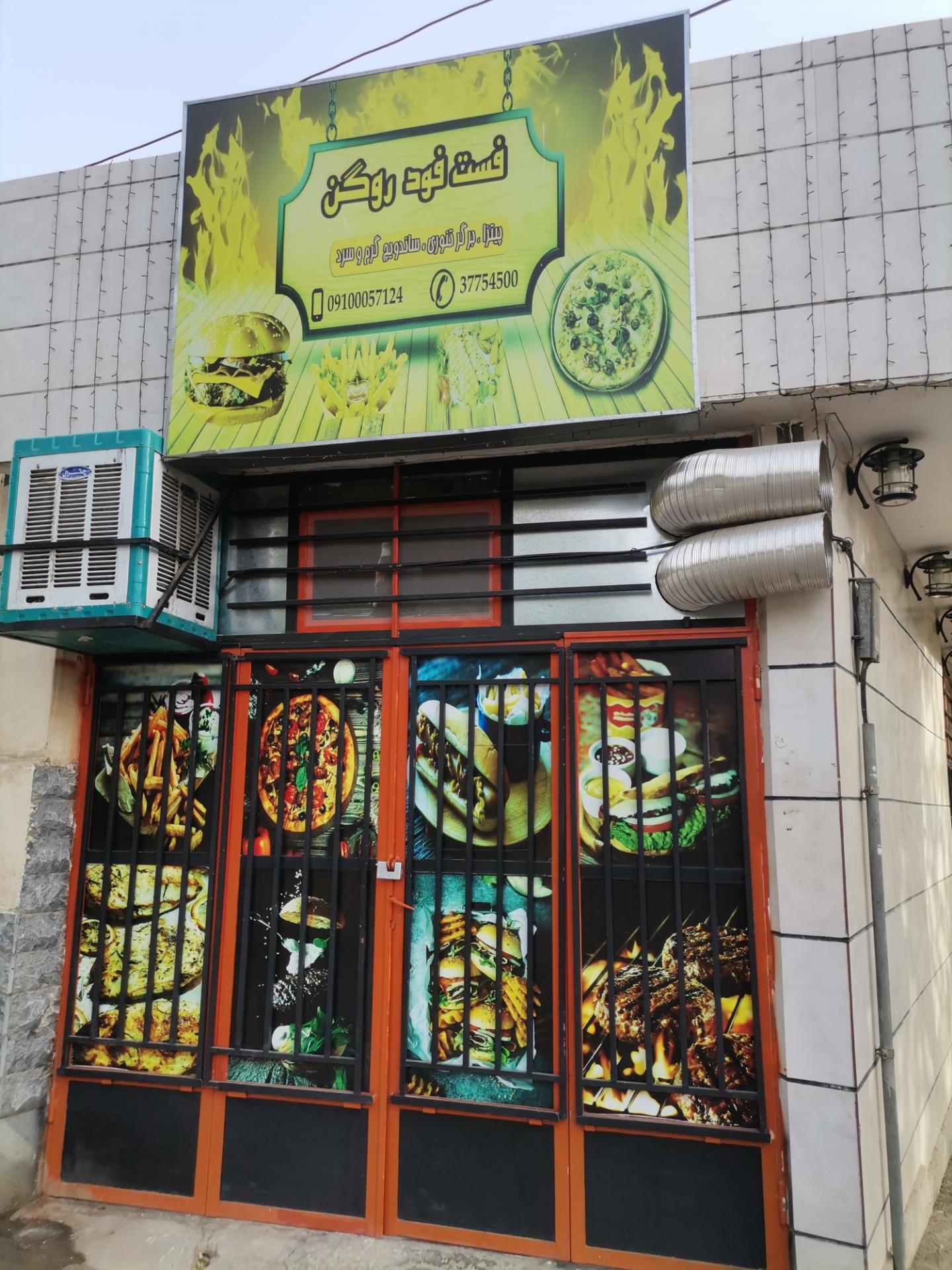 عکس فست فود روگن