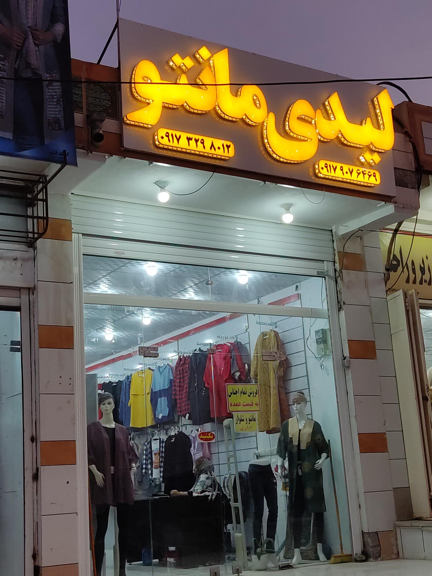 عکس لیدی مانتو