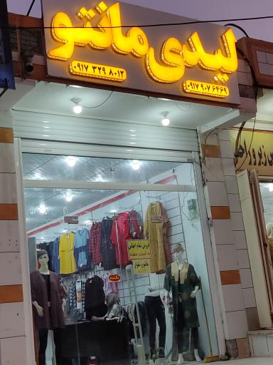 عکس لیدی مانتو