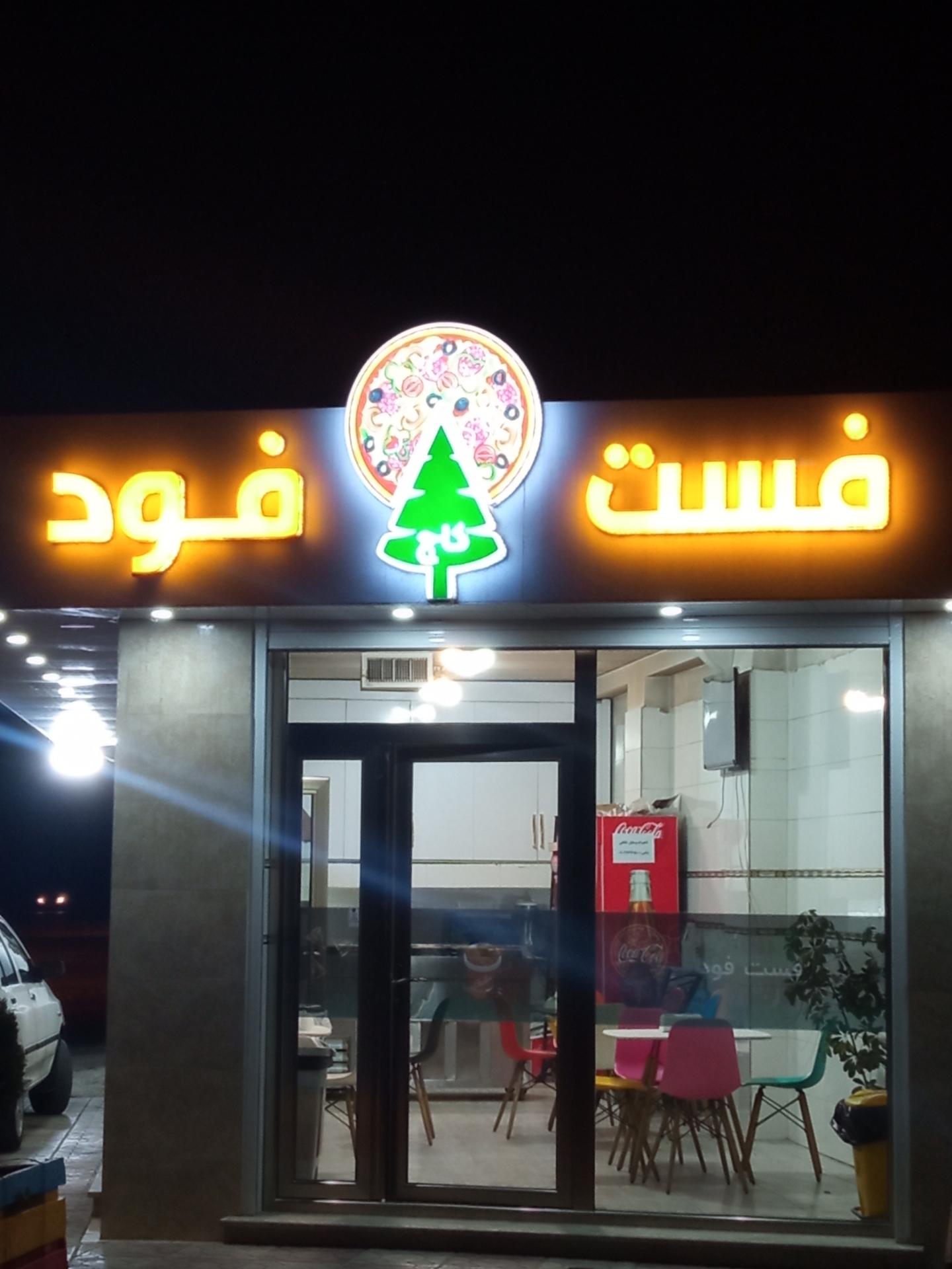 عکس فست فود کاج