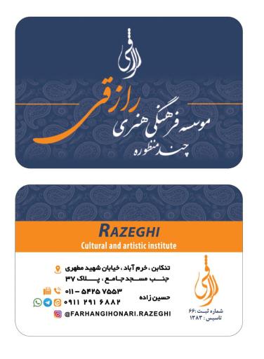 عکس موسسه فرهنگی هنری رازقی