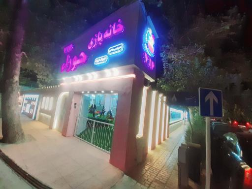عکس خانه بازی وی آی پی حورا