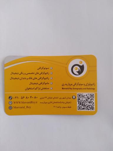 عکس سونوگرافی و رادیولوژی مروارید ری