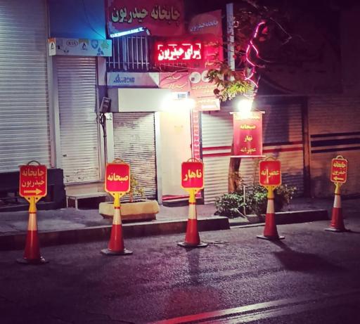 عکس چایخانه حیدریون