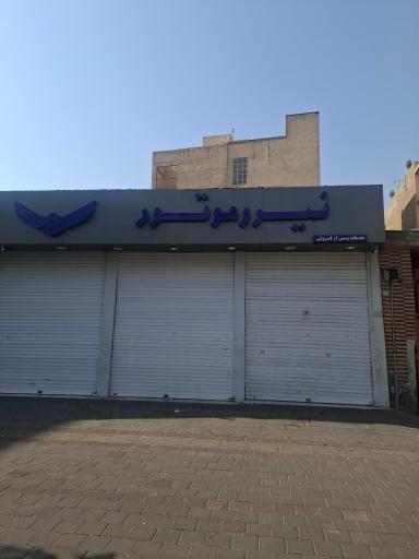 عکس نمایندگی تعمیرات نیرو موتور